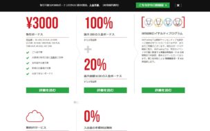 XMキャンペーン