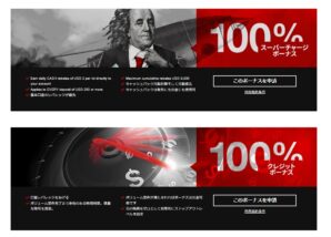 入金ボーナス